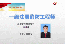 一級消防工程師考試動態,一級消防工程師考試時時間安排間