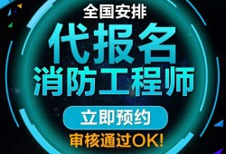 非消防專業(yè)能考消防工程師嗎2021年非消防專業(yè)能報考消防工程師嗎
