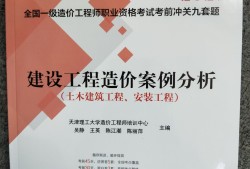 造價(jià)工程師視頻教程免費(fèi)下載,造價(jià)工程師土建案例課程