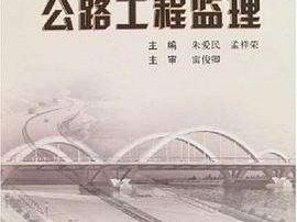 交通運輸部監理工程師,全國公路工程監理工程師管理平臺