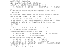 一級消防工程師試卷,一級消防工程師試卷分數(shù)