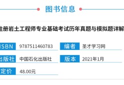 注冊巖土工程師基礎科目有哪些,注冊巖土工程師是基礎過嗎