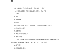 一級(jí)消防工程師是高級(jí)技師嗎?一級(jí)消防工程師是最高級(jí)