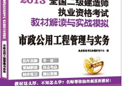 二級建造師電子教材百度云二級建造師教材word版下載