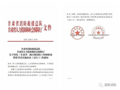 包含二級消防工程師需要什么條件的詞條