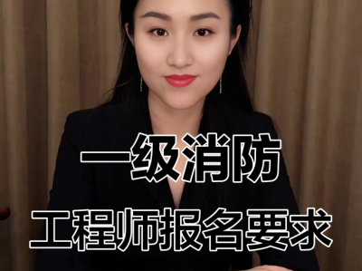 公務(wù)員可以報(bào)考注冊(cè)消防工程師嗎公務(wù)員可以考消防工程師嗎