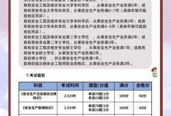 安全工程師報考時間及考試內容安全工程師報考指南