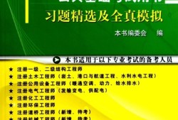巖土工程師基礎(chǔ)考試指定教材巖土工程師考試輔導(dǎo)書