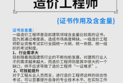 什么是造價工程師,造價工程師什么意思