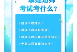 一級建造師考試課程一級建造師的科目考試順序
