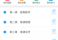 一級結構工程師基礎課哪個網校的好,一級結構工程師基礎做題APP