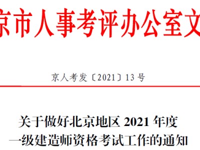 一級建造師報名考試地點要求一級建造師報名考試
