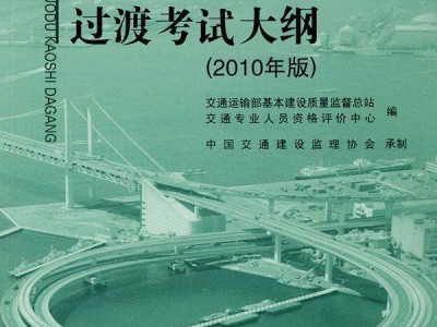 監(jiān)理工程師14個(gè)專業(yè)分類,水運(yùn)監(jiān)理工程師