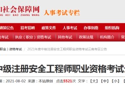 浙江注冊安全工程師報名時間浙江注冊安全工程師報名