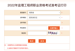 人社部監(jiān)理工程師準(zhǔn)考證打印時間人社部監(jiān)理工程師準(zhǔn)考證打印