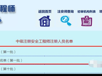 注冊(cè)安全工程師延續(xù)注冊(cè)履職陳述的簡(jiǎn)單介紹