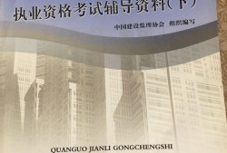 全國注冊監(jiān)理工程師考試科目全國注冊監(jiān)理工程師考試