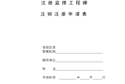 國家注冊監理工程師報考時間監理工程師注冊要多久