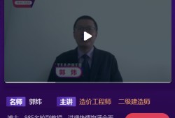 造價(jià)工程師哪些老師講的好些,造價(jià)工程師哪些老師講的好