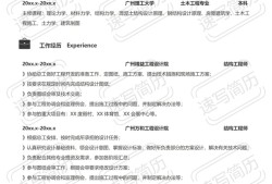 結(jié)構(gòu)工程師英文自我介紹,英文簡歷結(jié)構(gòu)工程師