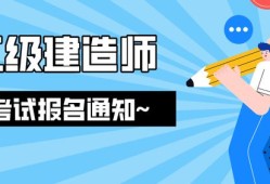 二級建造師考試報(bào)名入口在哪,二級建造師考試報(bào)名入口