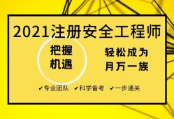 塘沽安全工程師培訓(xùn)機(jī)構(gòu)塘沽安全工程師培訓(xùn)