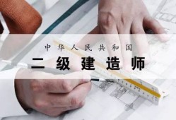 報考二級建造師需要報培訓機構嗎,二級建造師考試需要報培訓班嗎