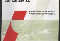 注冊監理工程師教材電子版,2021全國注冊監理工程師教材