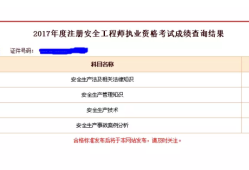 安徽監理工程師成績查詢時間安徽監理工程師成績查詢時間表