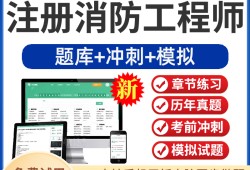 一級(jí)消防工程師案例分析怎么學(xué)一級(jí)消防工程師案例分析