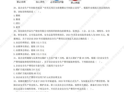 安全工程師真題解析,安全工程師試題庫