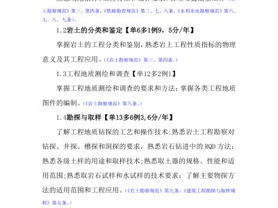 包含巖土工程師考試科目對照表的詞條