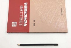 清華大學注冊巖土工程師招聘清華大學注冊巖土工程師
