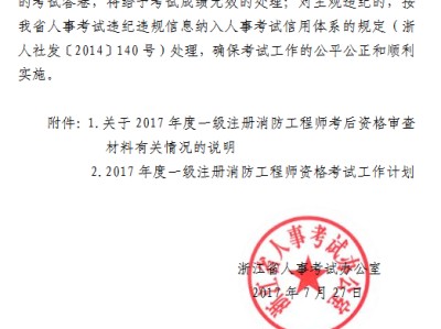 2020年消防工程師報(bào)名,2020年消防工程師考試是否有舉辦