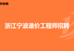 浙江造價(jià)工程師報(bào)名時(shí)間浙江造價(jià)工程師信息網(wǎng)