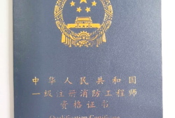 注冊消防工程師幾年考完啊注冊消防工程師幾年考完