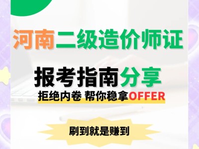 河南造價工程師培訓機構,河南造價工程師培訓