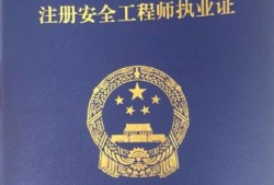 安全工程師首次注冊注冊安全工程師首次注冊所需材料
