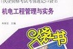 一級建造師機電教材內容,機電專業一級建造師教材