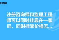 監(jiān)理工程師掛靠網(wǎng)的簡(jiǎn)單介紹