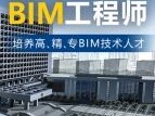 bim工程師簡歷怎么寫bim工程師濟南