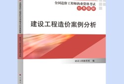 全國造價工程師考試教材,全國造價工程師執業資格考試教材