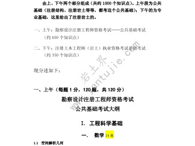 注冊(cè)巖土工程師含金量有多高,注測(cè)巖土工程師考試滾動(dòng)