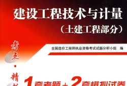 造價(jià)工程師計(jì)量造價(jià)工程師計(jì)量哪個(gè)老師講的好