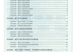 二級建造師考試復(fù)習(xí)資料,二級建造師備考資料