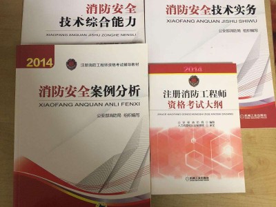 消防工程師考試資料題庫,二級消防工程師題目