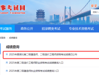 二級建造師考試查詢時間二級建造師考試查詢時間表