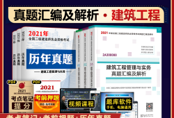 二級建造師建筑工程管理與實務真題,二級建造師建筑工程與施工管理題及答案