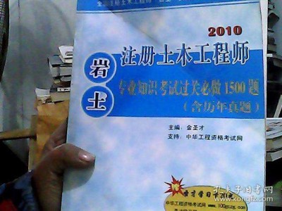 注冊結構工程師和注冊巖土工程的簡單介紹