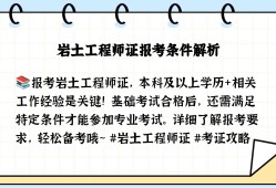 巖土工程師幾月考試巖土工程師通常幾月份報名